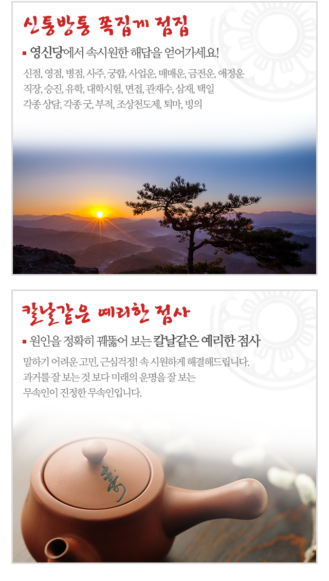 영신당_모바일